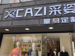 -采姿CA·ZI男女装时装高级定制(成都南路店)