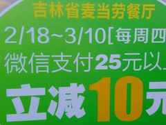 -麦当劳(卫星广场店)