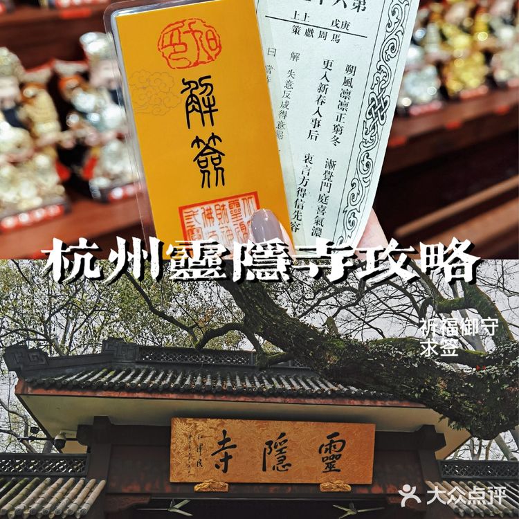 灵隐寺攻略|灵顺寺求签