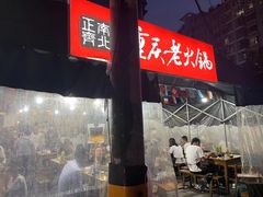 -正南齊北重庆老火锅(光华村直营店)