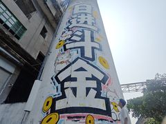 -广州市紫泥堂文化创意园景区