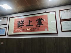 -掌上鲜(南顺城街店)