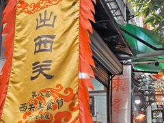 -陈添記·祖傳爽鱼皮·西关老字号(广州首店)