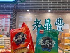 -老鼎丰(靖宇街总店)
