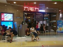 门面-九毛九西北菜(百信广场店)