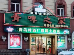 门面-青啤之家大酒店(登州路店)