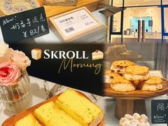 -SKROLL卡特司库·蛋糕定制·生吐司·司康(古北程家桥店)
