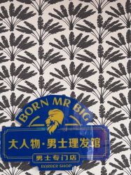 -大人物·男士理发馆
