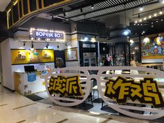 门面-BOPEYE·波派炸鸡(河西中央商场店)