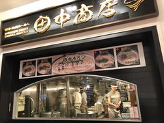 -田中商店(ダイバーシティ東京プラザ店)