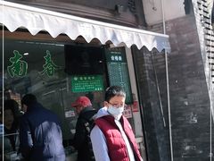 门面-江南春(中山中路店)