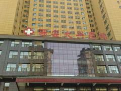 android_upload_pic-西安大兴医院