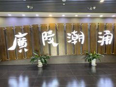 -汉陵苑