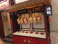 门面-北京全聚德(天安门店)