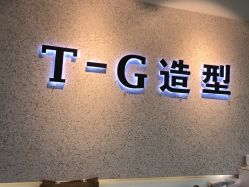 -爱秀造型 T-G