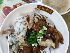 至尊三宝捞河粉-荔林食店(西华路店)