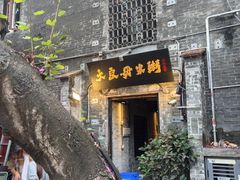 -大良毋米粥 · 粥底火锅(岭南天地店)