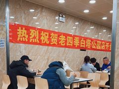 -老四季(南市场店)