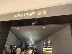 -喜茶(深圳万象城黑金店)