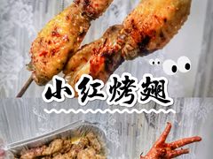 -小红烤翅(傅厚岗店)