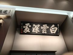 -福照楼汽锅鸡·云南菜(护国路店)