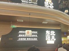 -东北范·金牌肘子·杀猪菜(美乐城店)