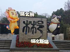 -武汉园博园(武汉自然博物馆)
