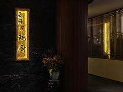 -长禧家·珑厨(东山口店)