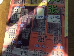 菜单-东兴顺爆肚张