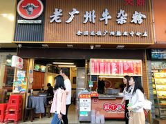 门面-百花传统甜品店(原址店)