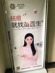 -苗医生草本科技祛痘