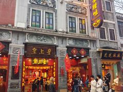 -皇上皇腊味店(下九路店)