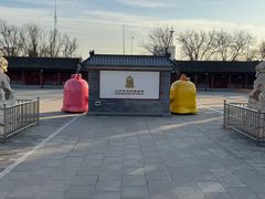 -大钟寺古钟博物馆