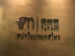 -泰乐道·SPA·按摩·足道(坡子街店)