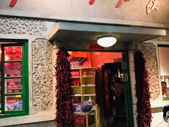 门面-和平菓局(王府井店)