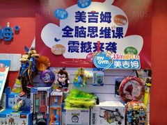 -美吉姆儿童发展中心(远洋中心店)