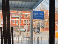 -北京市垂杨柳医院