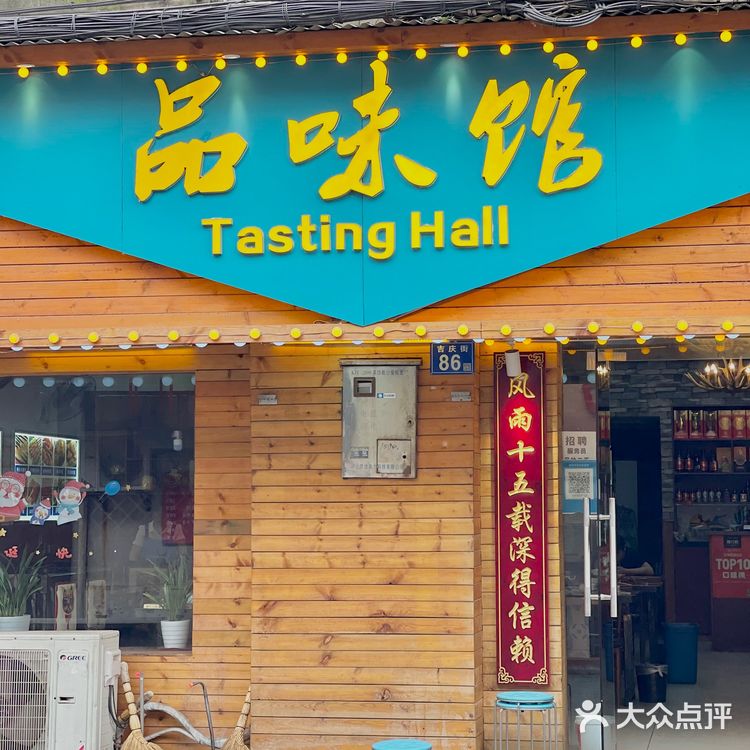 水波蛋探店｜湖北菜有品位/就去品味馆