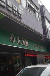 -章光101防脱养发荟