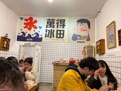 -WONDER ICE 萬得冰田(建設路总店)