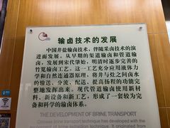 -自贡市盐业历史博物馆