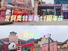 -长沙友阿奥特莱斯