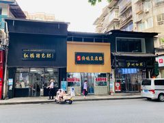 -泸州白糕(慈善路店)