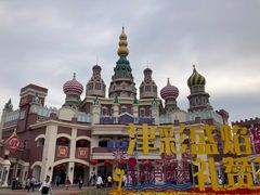 -泰达航母主题公园