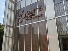 -港汇恒隆广场