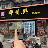 在南京!味道简直了。。。。