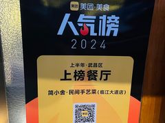 -简小舍·民间手艺菜(武昌江滩店)