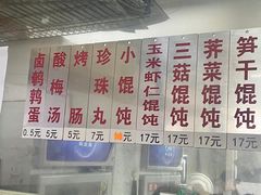 -217笋干馄饨