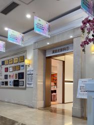 -禾丽康美医疗美容医院