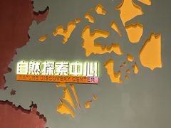 -浙江自然博物院(杭州馆)